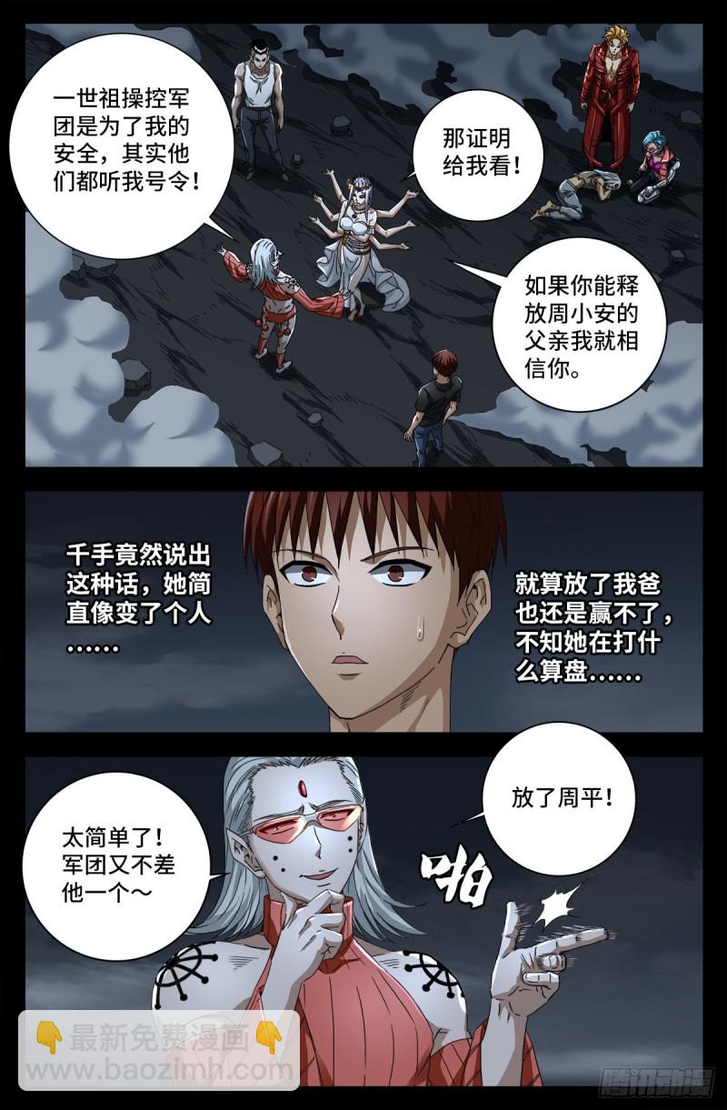 第717话 宇宙是棺材-第700话