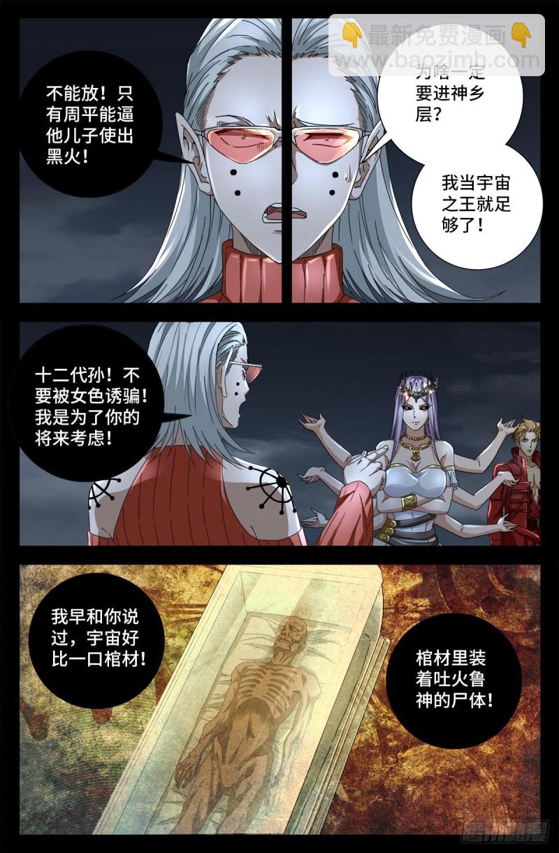 第717话 宇宙是棺材-第700话
