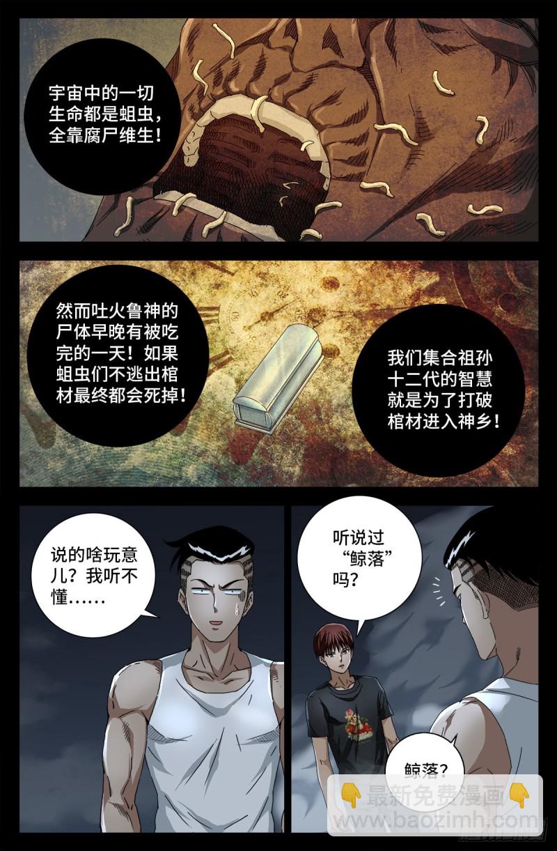 第717话 宇宙是棺材-第700话