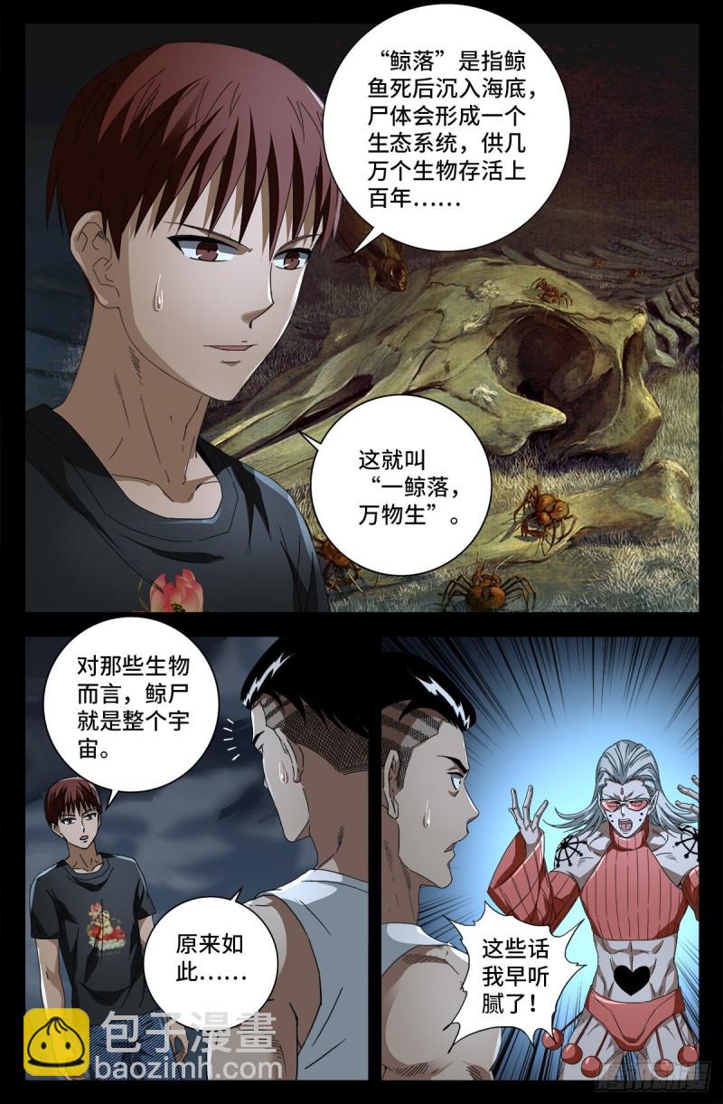 第717话 宇宙是棺材-第700话