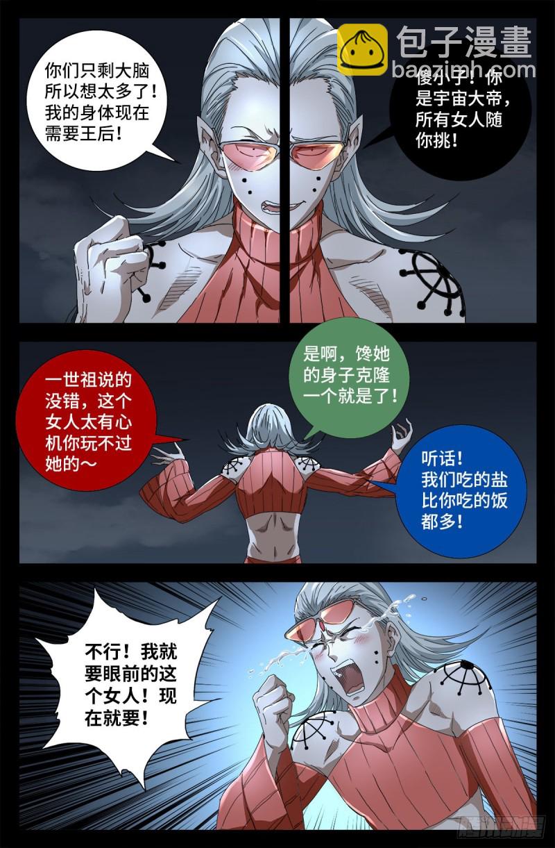 第717话 宇宙是棺材-第700话