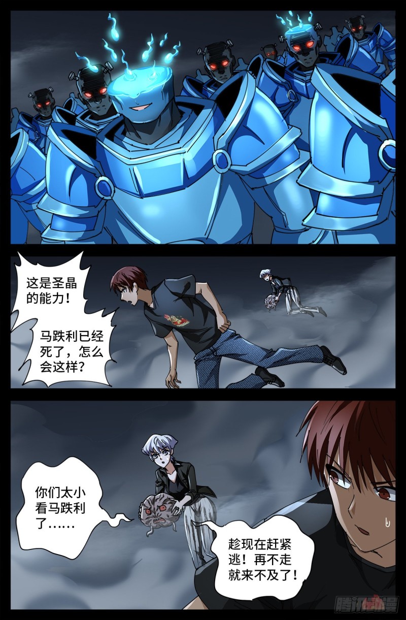 第719话 马跌利附体-第702话