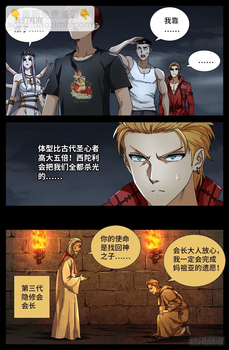 第719话 马跌利附体-第702话