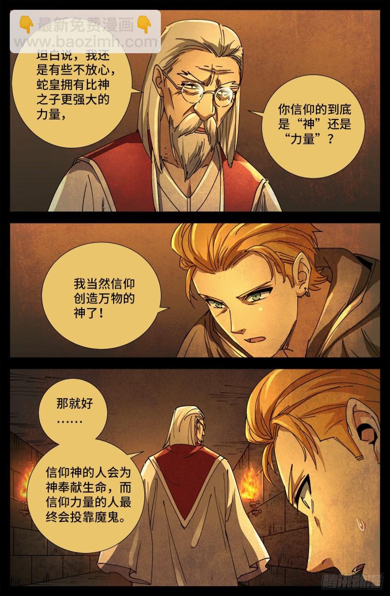 第719话 马跌利附体-第702话