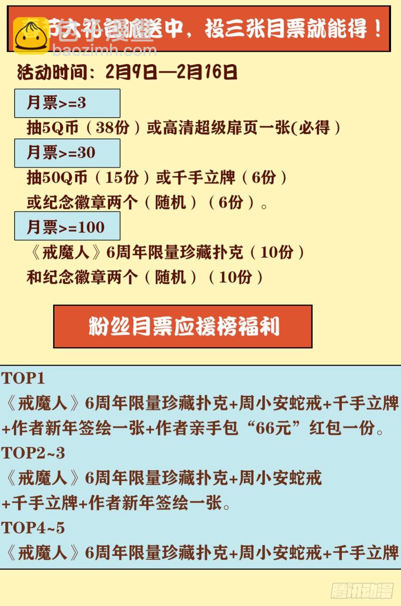 第719话 马跌利附体-第702话
