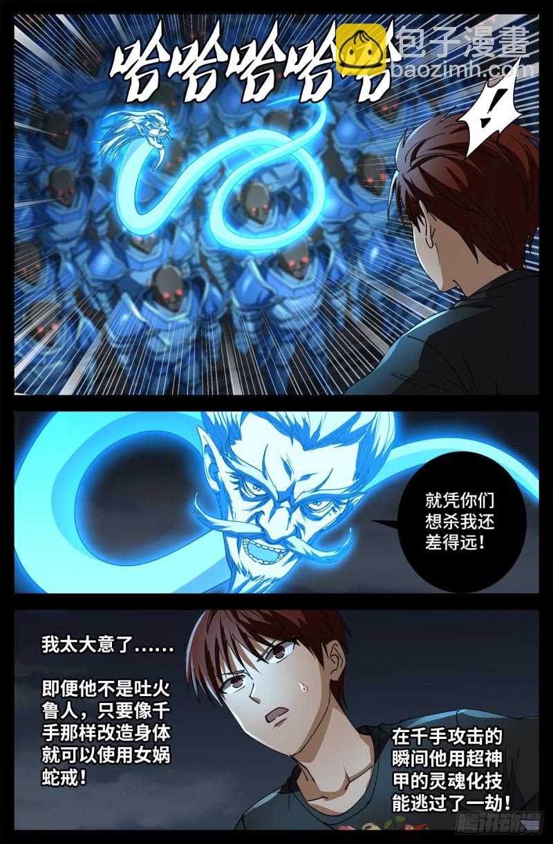 第719话 马跌利附体-第702话