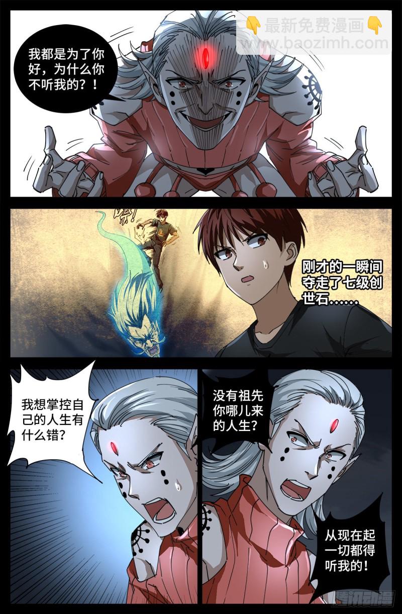 第719话 马跌利附体-第702话