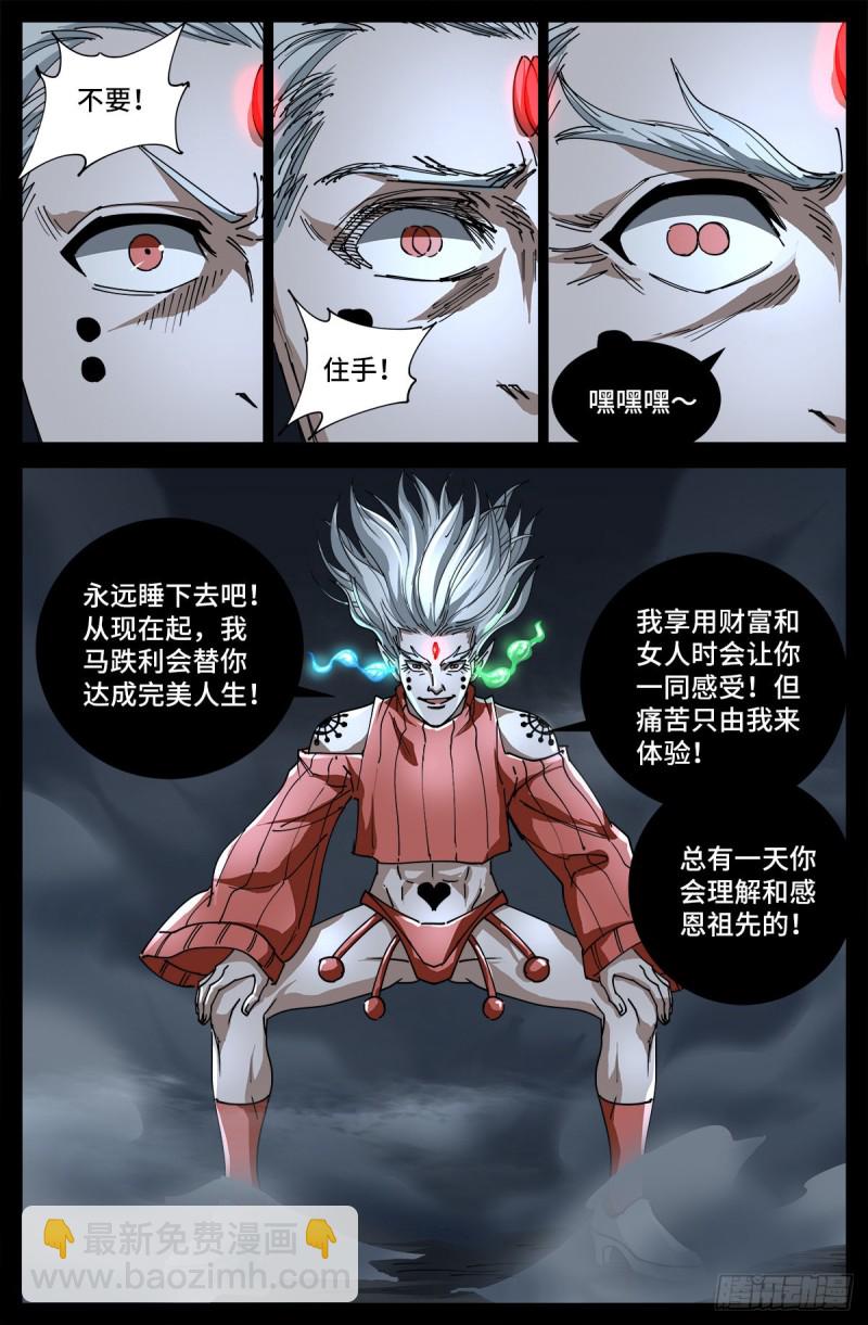 第719话 马跌利附体-第702话