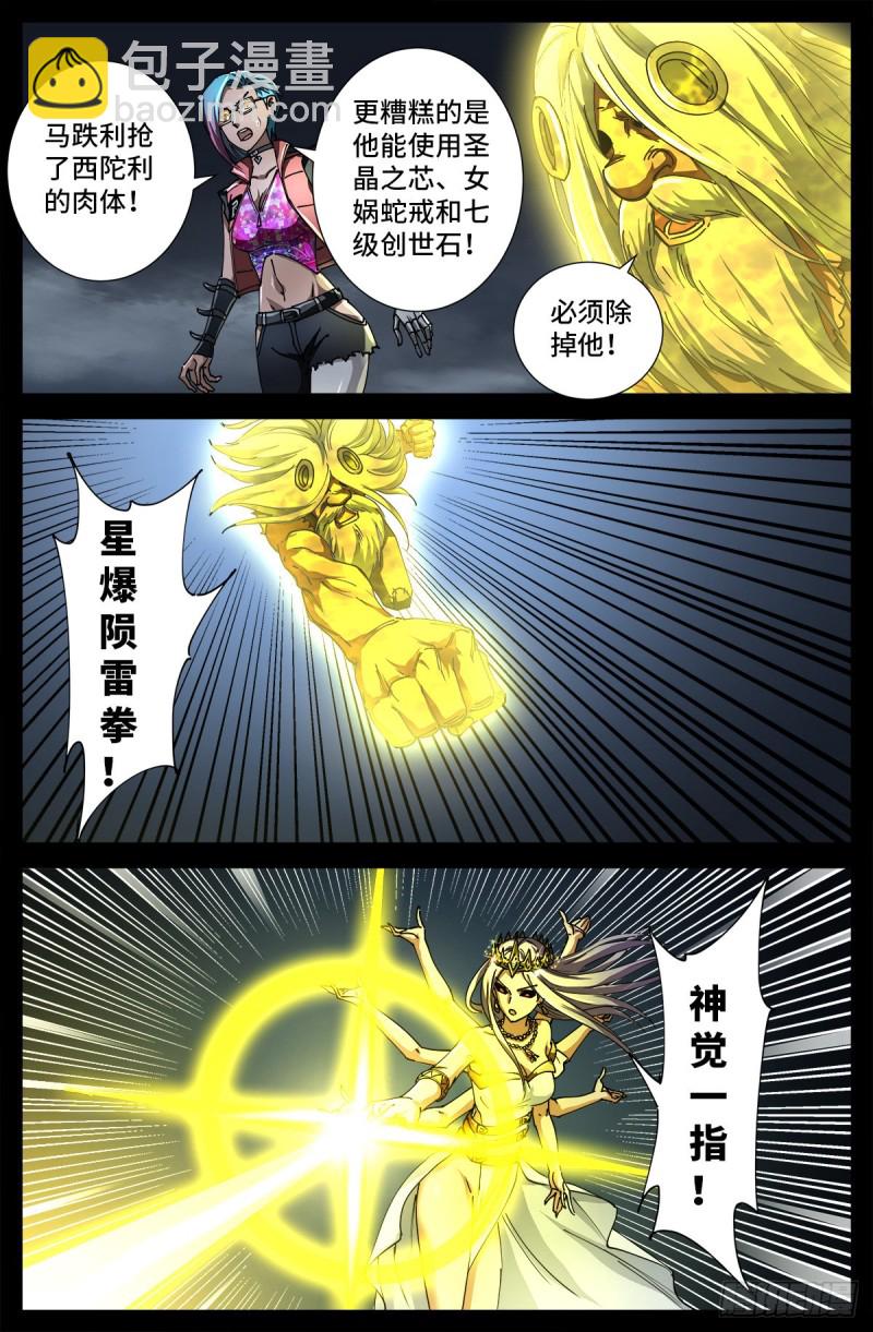 第719话 马跌利附体-第702话