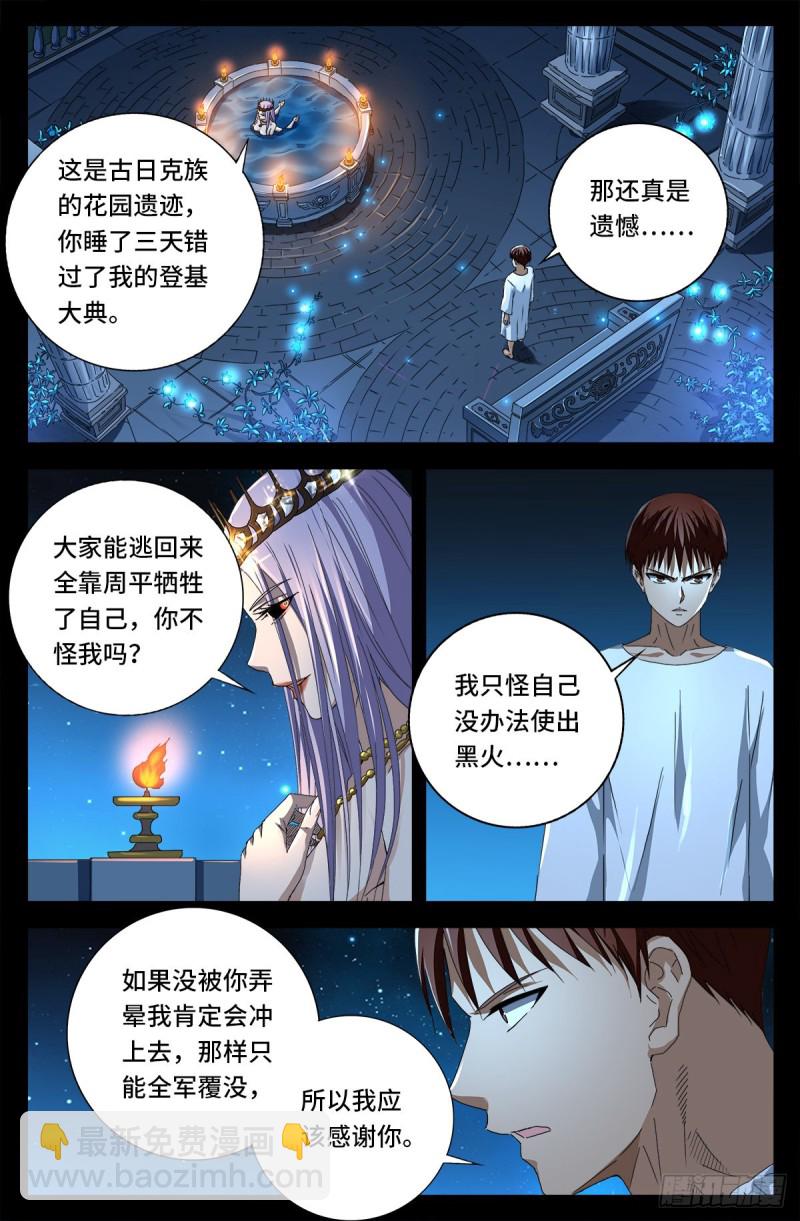 第721话 迷魂-第704话