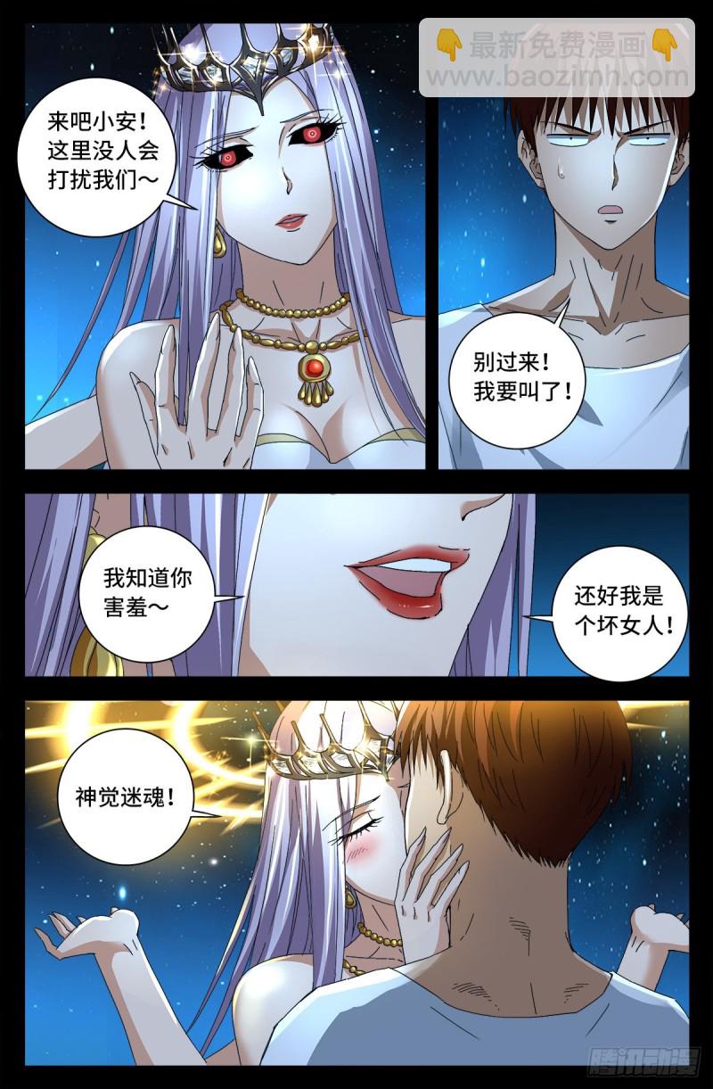 第721话 迷魂-第704话