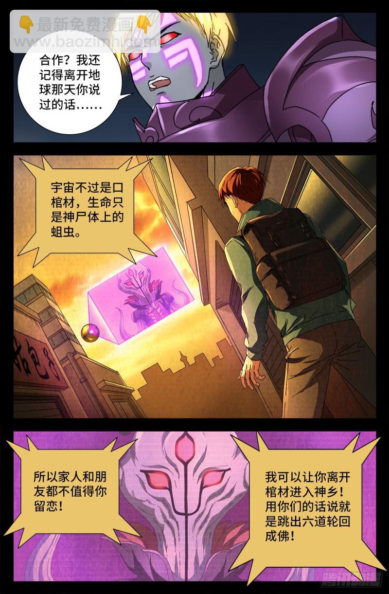第721话 迷魂-第704话