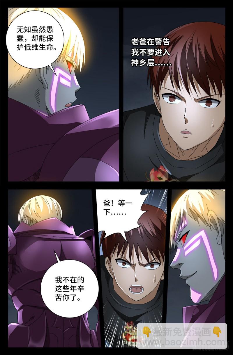 第721话 迷魂-第704话