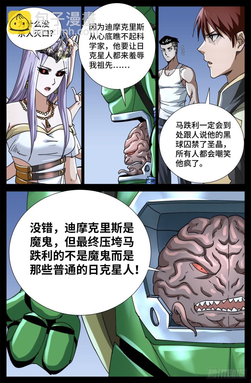 第723话 真正的恶魔-第706话