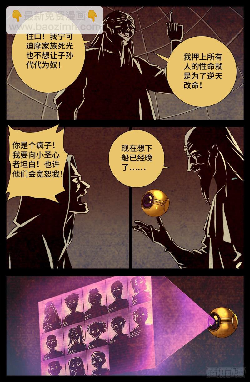 第723话 真正的恶魔-第706话