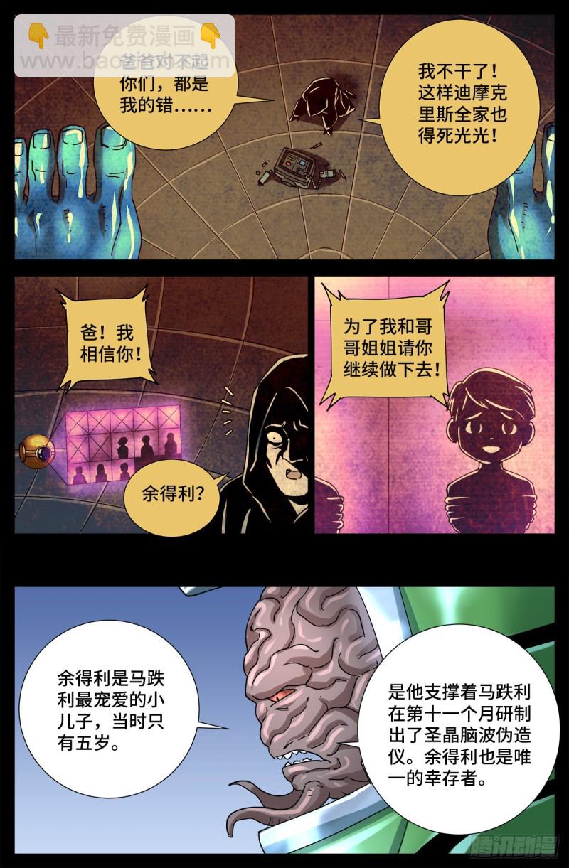 第723话 真正的恶魔-第706话
