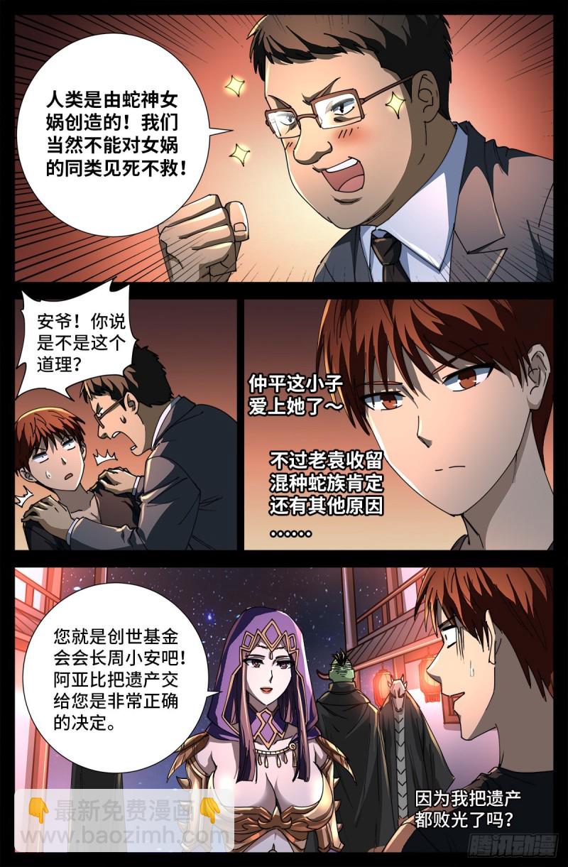 第727话 混种蛇族-第710话