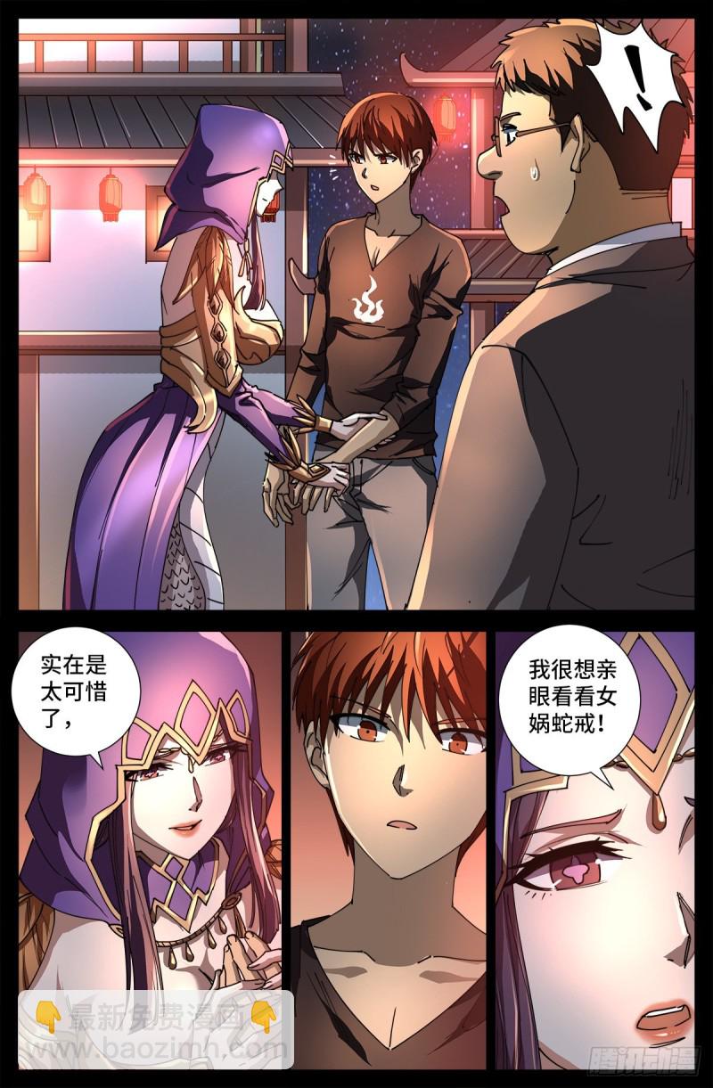 第727话 混种蛇族-第710话