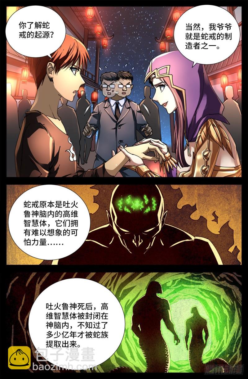 第727话 混种蛇族-第710话