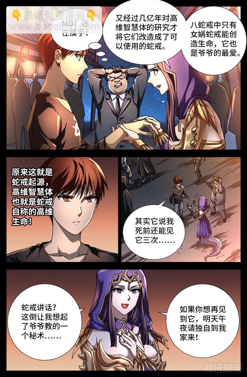 第727话 混种蛇族-第710话