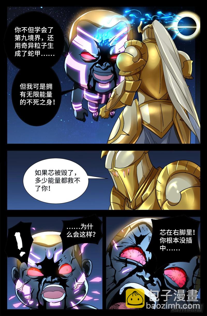第727话 混种蛇族-第710话