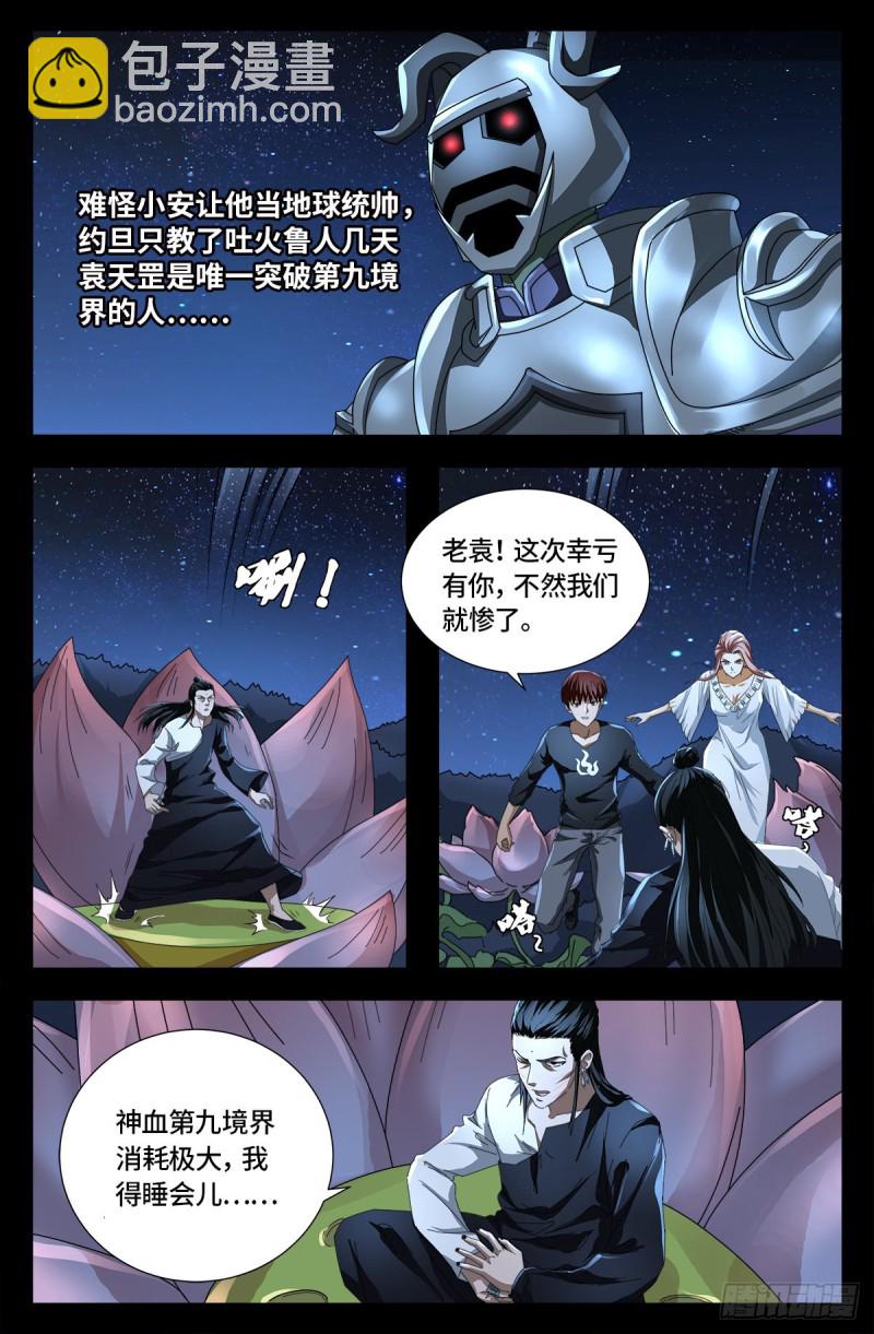 第727话 混种蛇族-第710话
