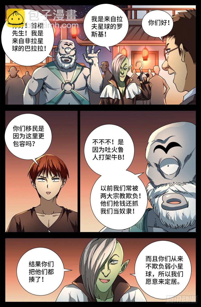 第727话 混种蛇族-第710话