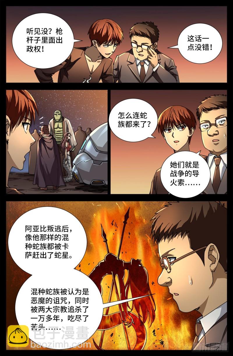 第727话 混种蛇族-第710话