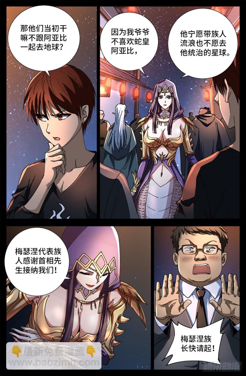 第727话 混种蛇族-第710话