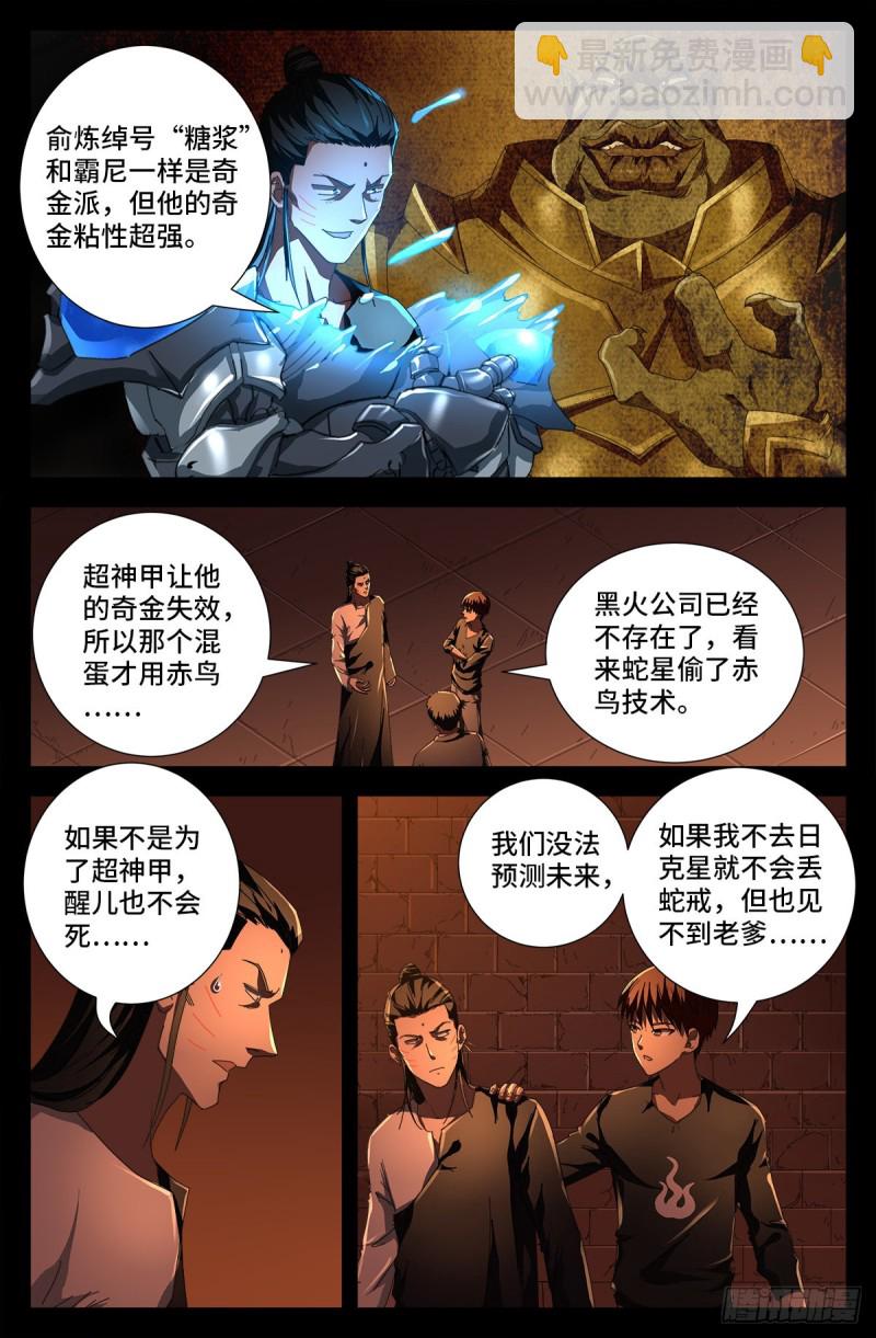 第729话 伤心总是难免的-第712话