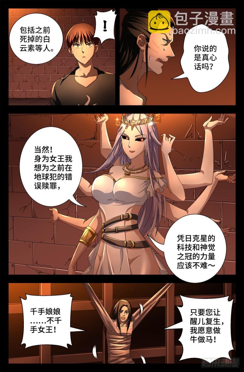 第729话 伤心总是难免的-第712话
