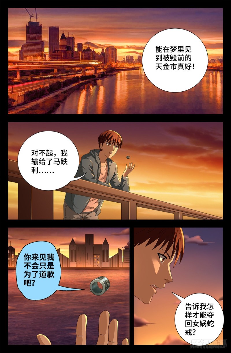 第731话 女娲蛇戒的启示-第714话