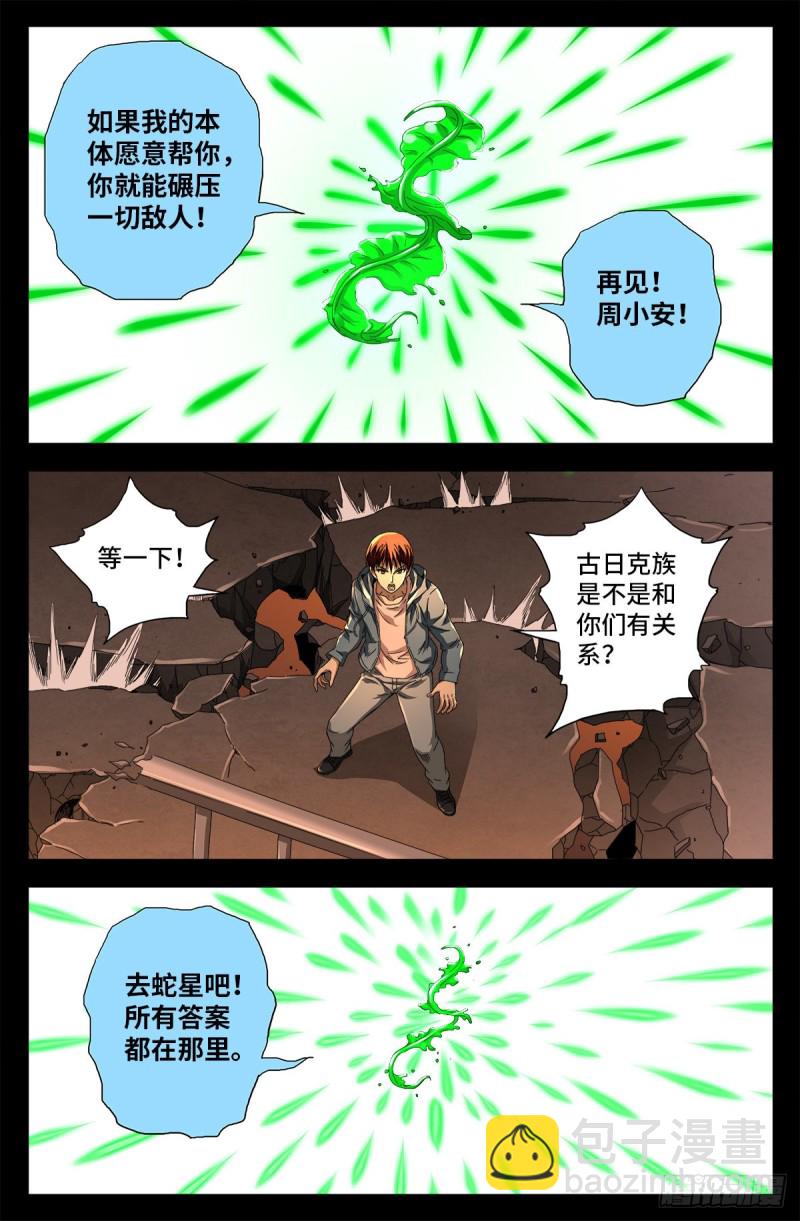 第731话 女娲蛇戒的启示-第714话