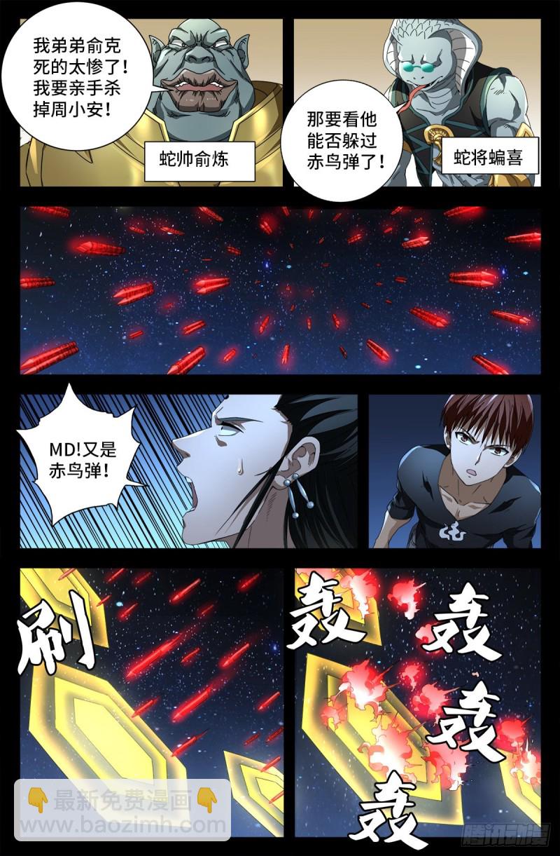第731话 女娲蛇戒的启示-第714话