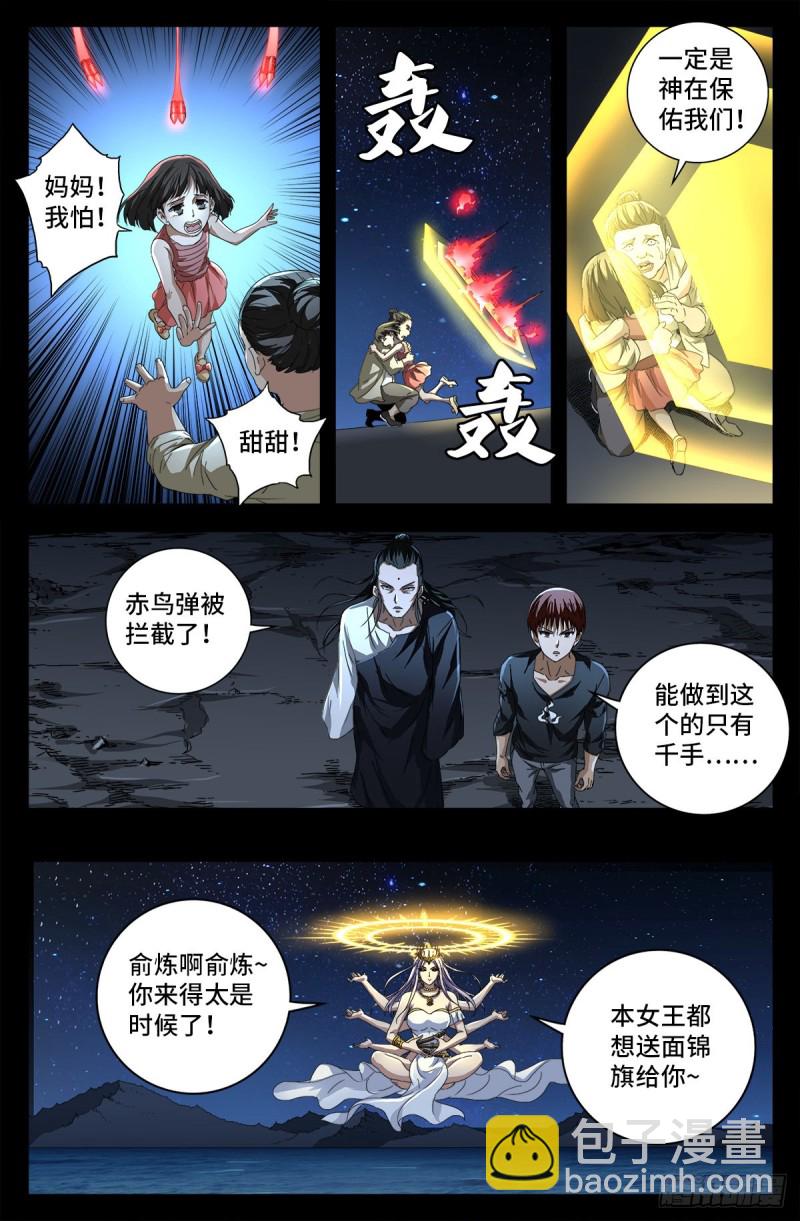 第731话 女娲蛇戒的启示-第714话