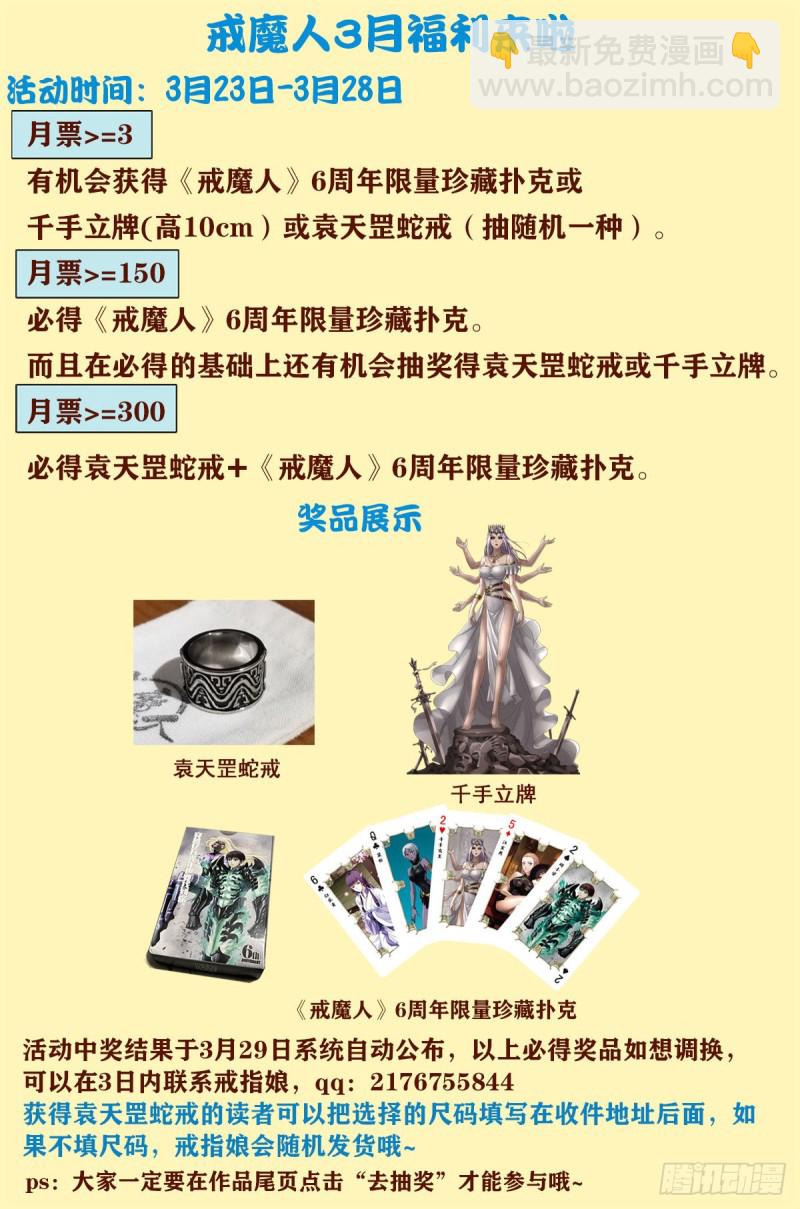 第731话 女娲蛇戒的启示-第714话