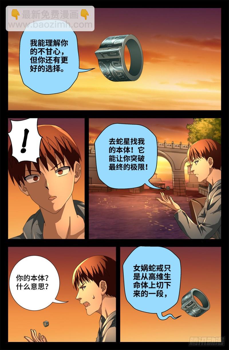 第731话 女娲蛇戒的启示-第714话
