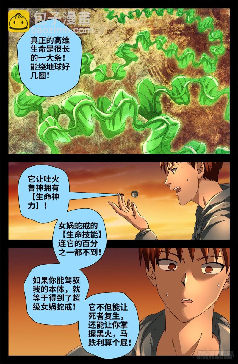 第731话 女娲蛇戒的启示-第714话