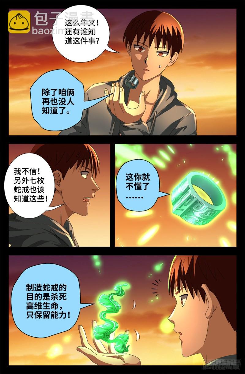 第731话 女娲蛇戒的启示-第714话