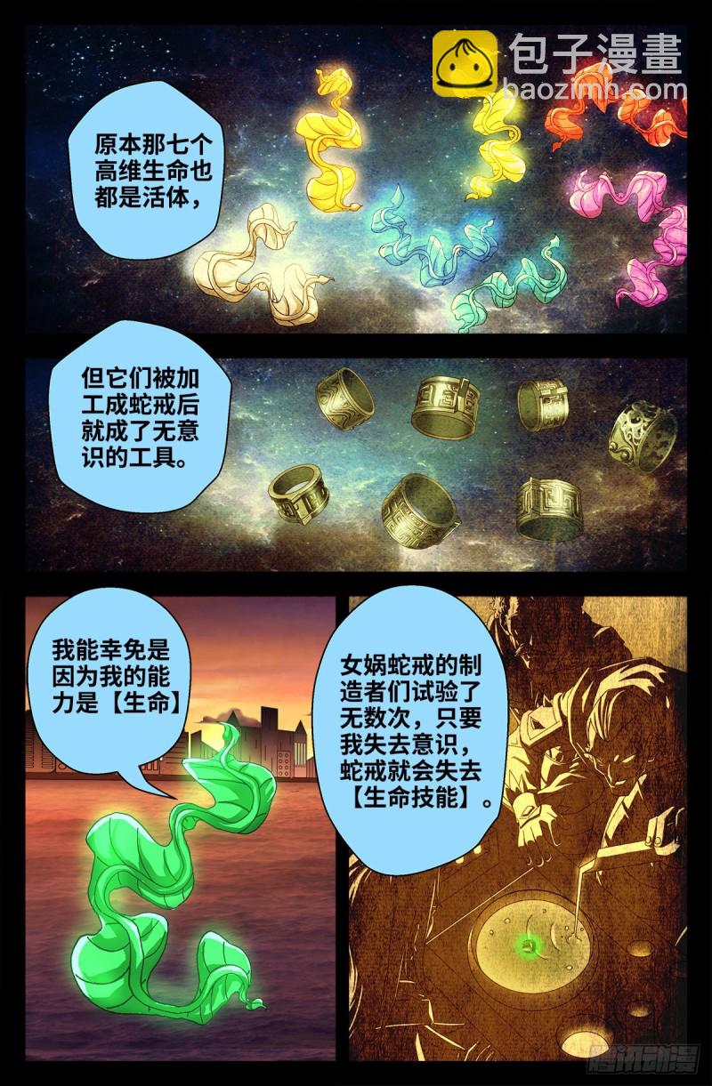 第731话 女娲蛇戒的启示-第714话