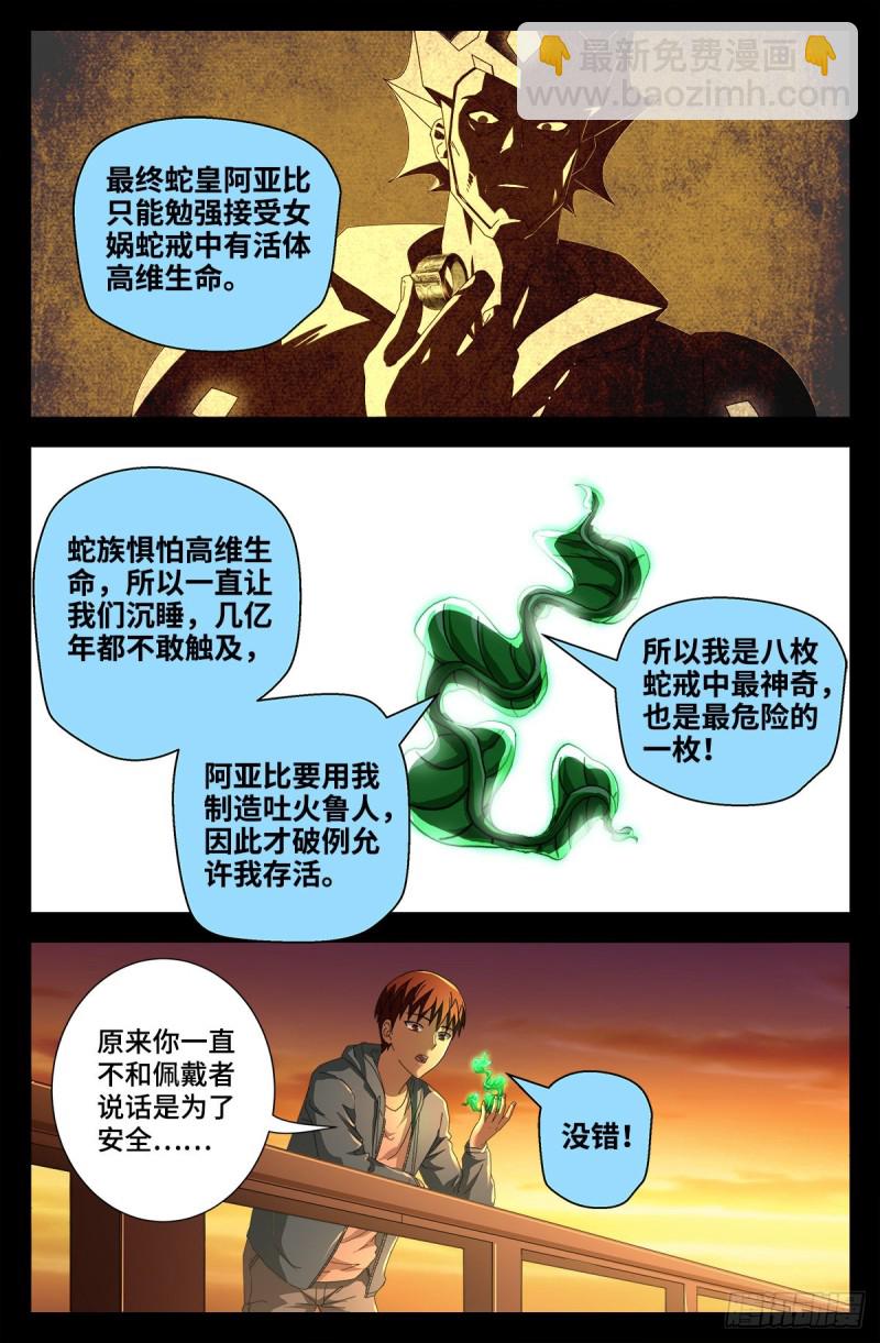 第731话 女娲蛇戒的启示-第714话