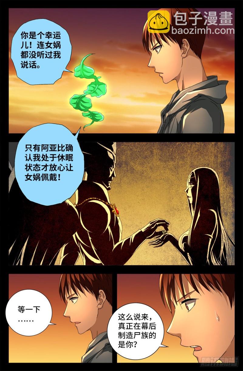 第731话 女娲蛇戒的启示-第714话