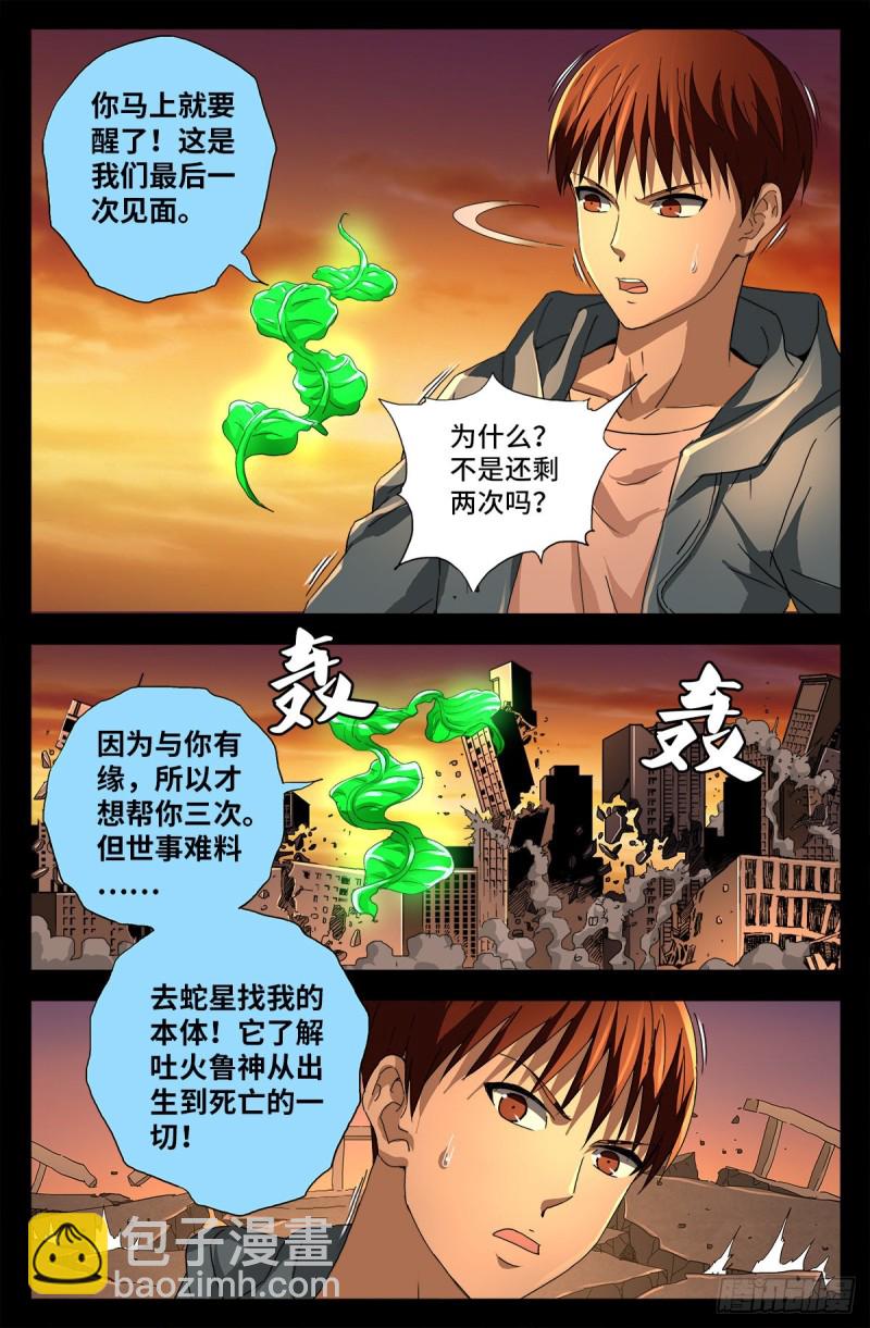 第731话 女娲蛇戒的启示-第714话