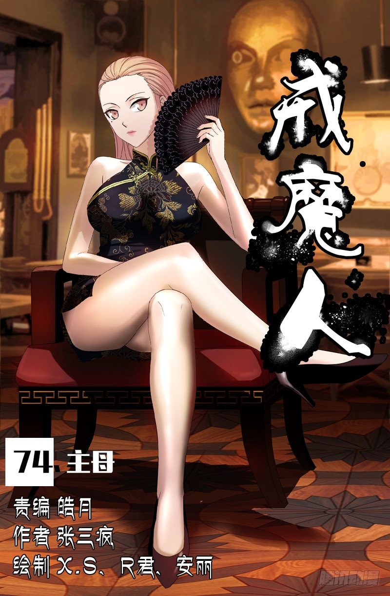 第74话 主母-第74话