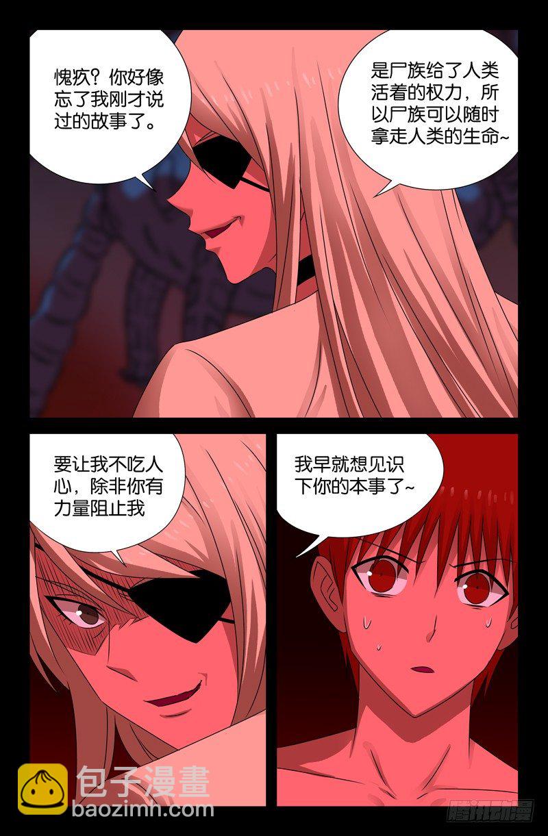 第74话 主母-第74话
