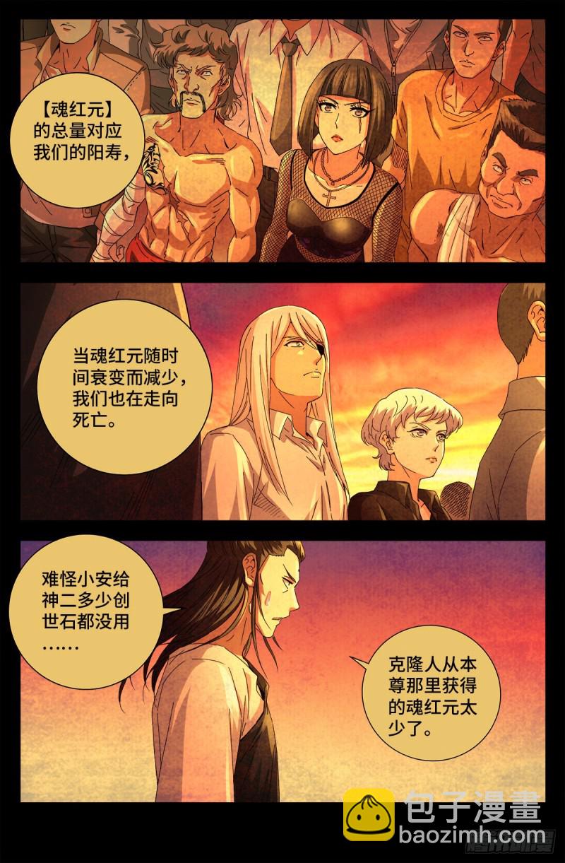 第733话 魂红元-第716话