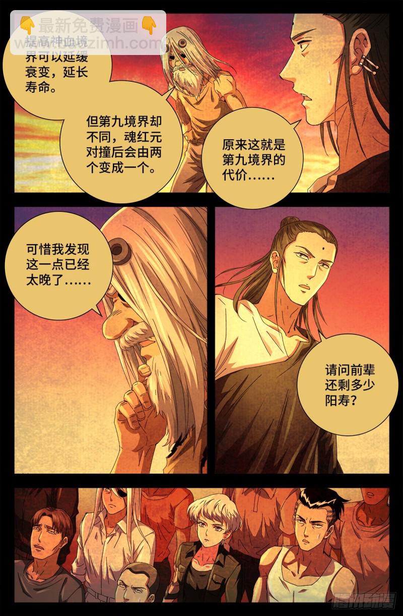 第733话 魂红元-第716话