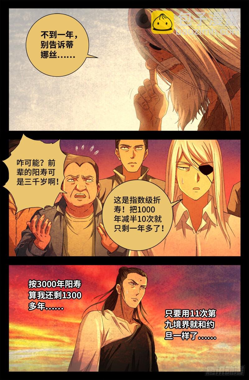 第733话 魂红元-第716话