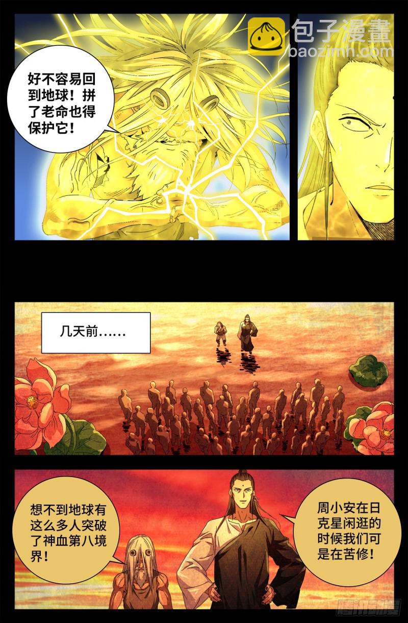 第733话 魂红元-第716话