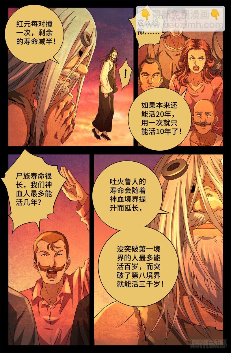 第733话 魂红元-第716话